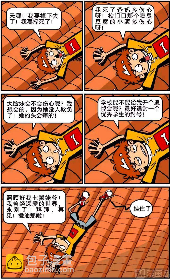 阿衰online - 第15卷(三) - 2