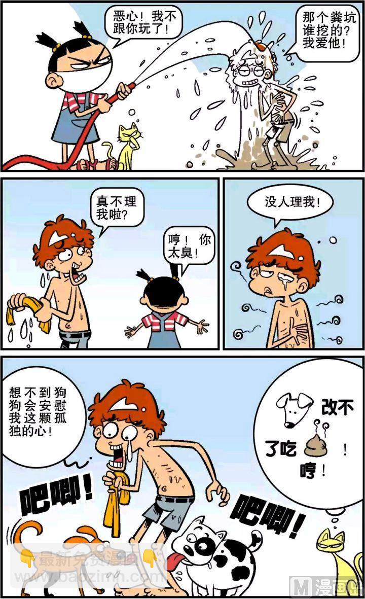 阿衰online - 第15卷(三) - 4