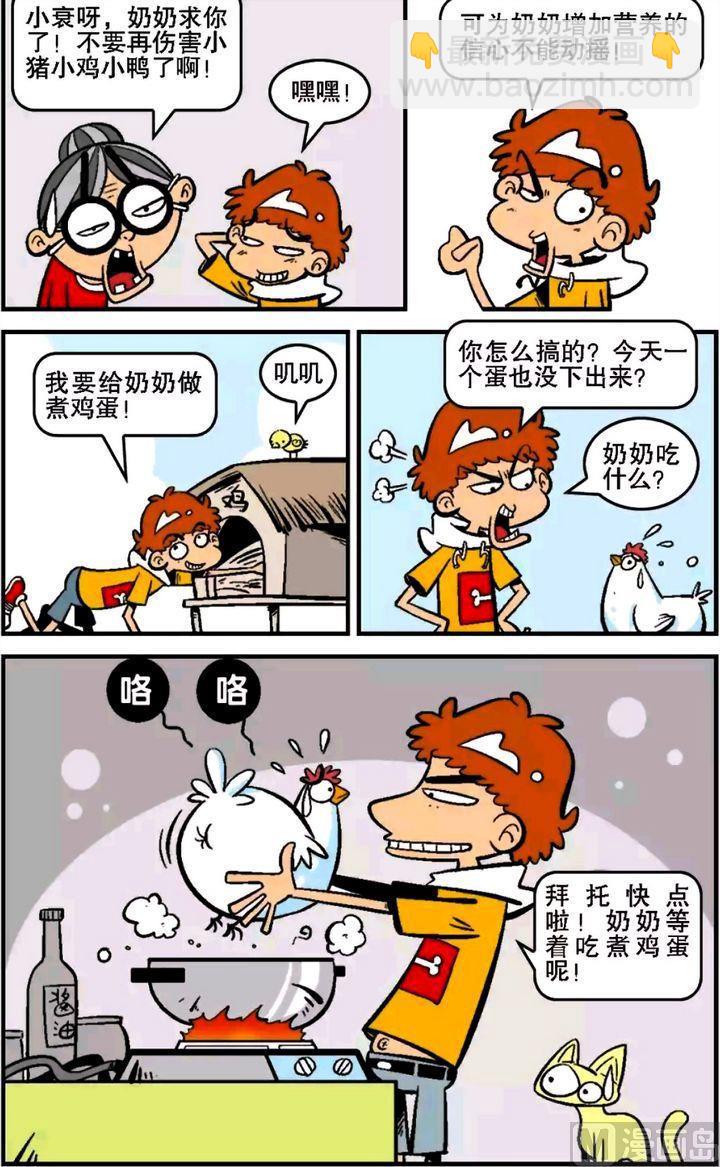 阿衰online - 第15卷(三) - 3