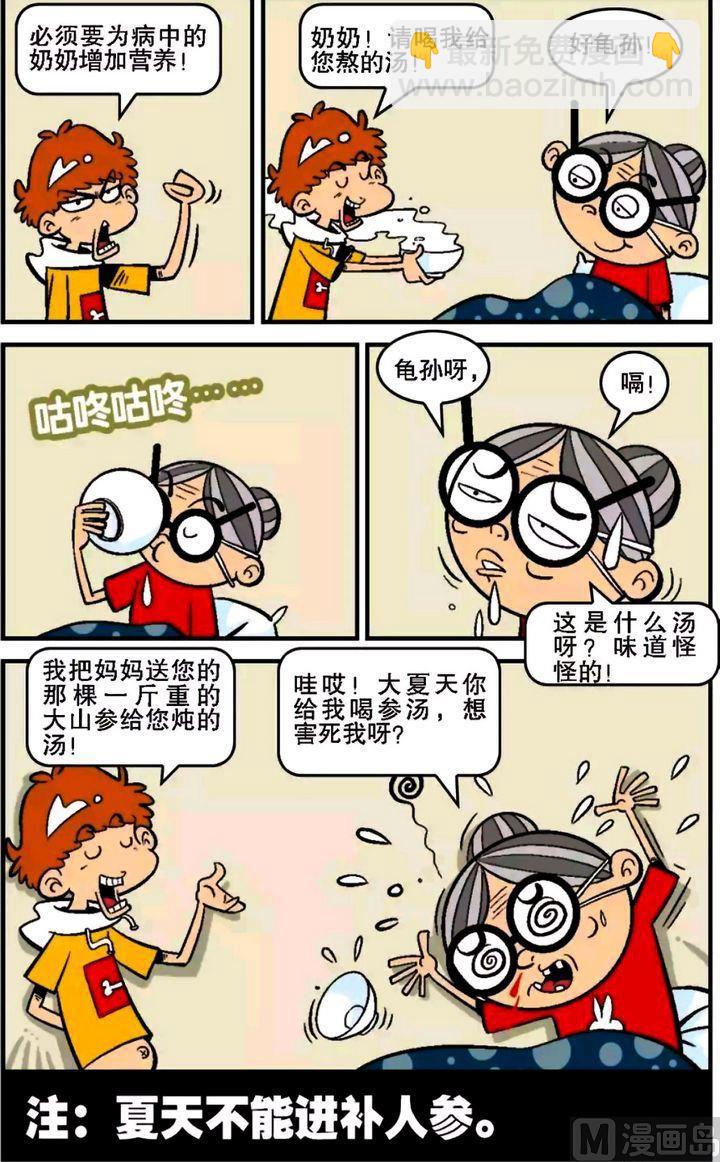 阿衰online - 第15卷(三) - 4