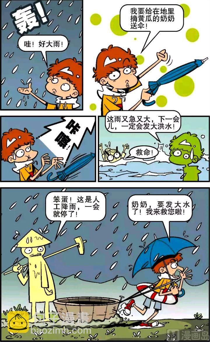 阿衰online - 第15卷(三) - 1