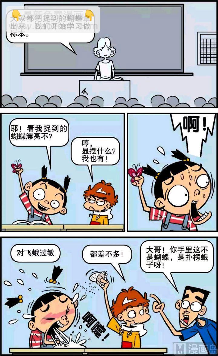 阿衰online - 第15卷(五) - 4