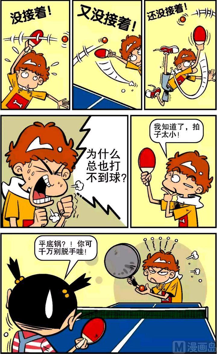 阿衰online - 第16卷(二) - 1