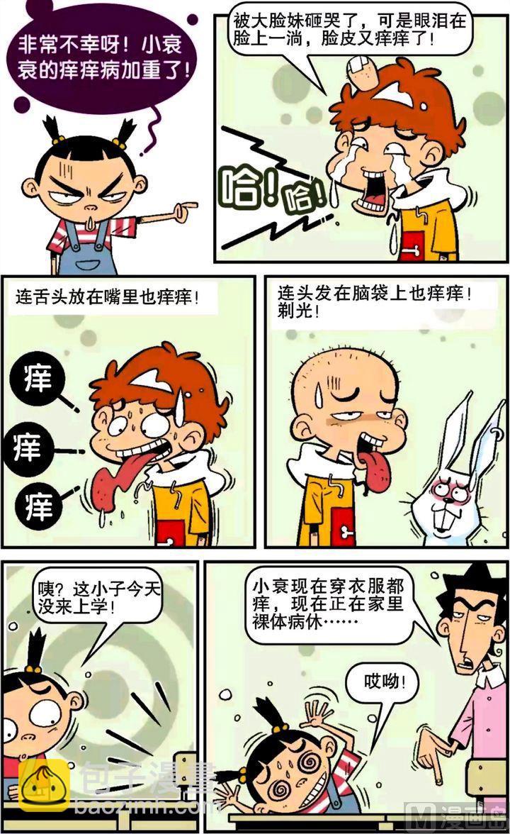 阿衰online - 第16卷(二) - 2