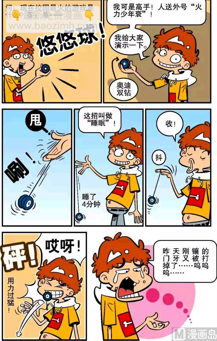 阿衰online - 第16卷(二) - 4
