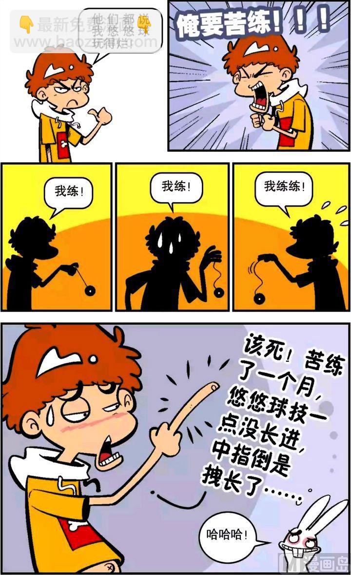 阿衰online - 第16卷(二) - 2