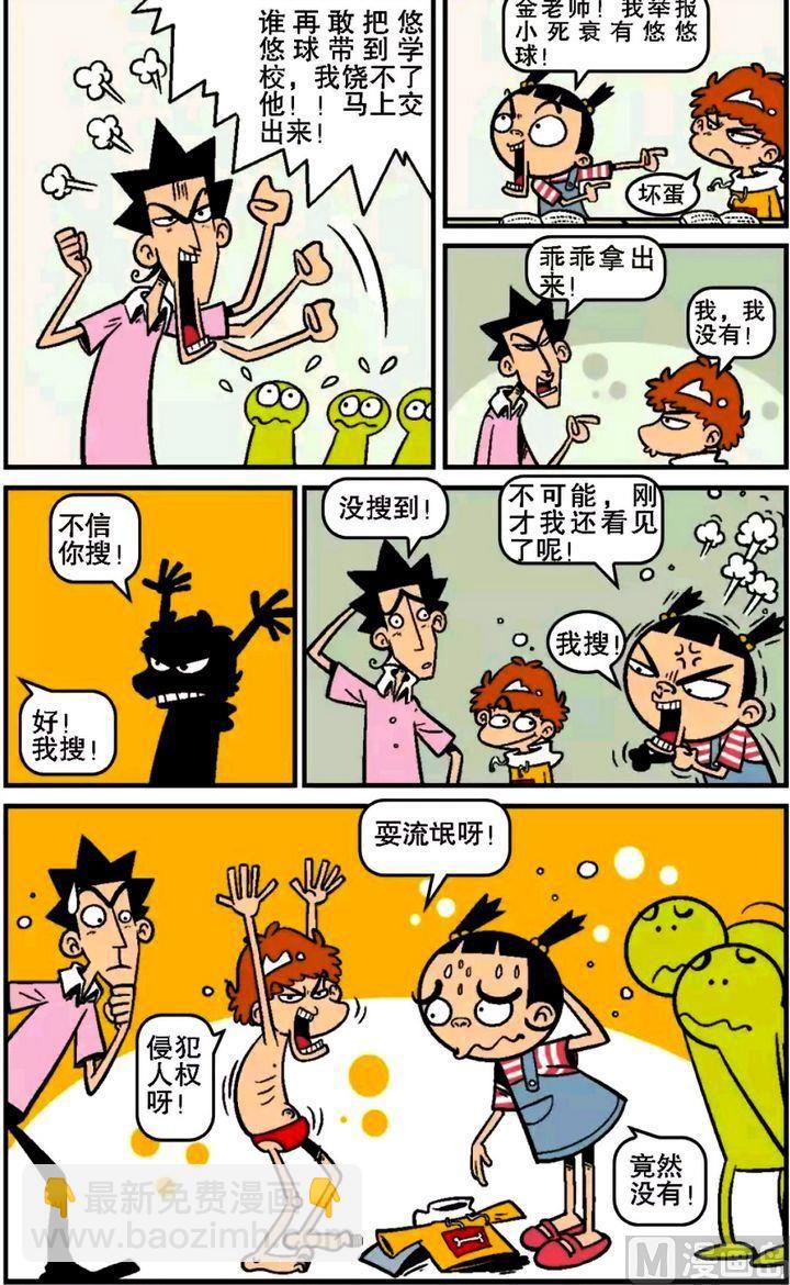 阿衰online - 第16卷(二) - 1