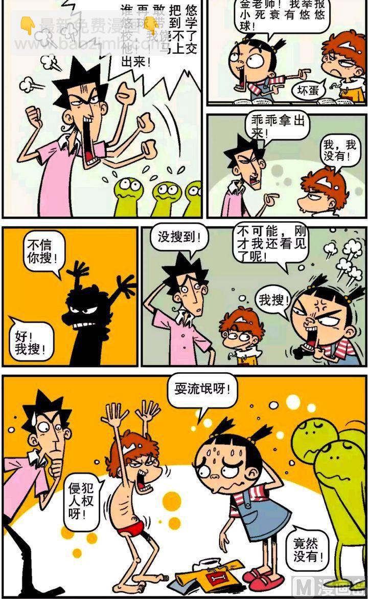 阿衰online - 第16卷(二) - 2
