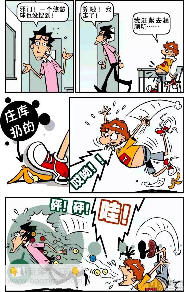 阿衰online - 第16卷(二) - 4