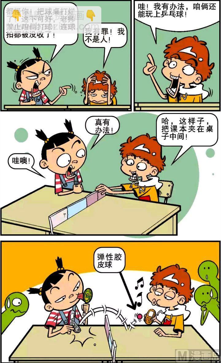 阿衰online - 第16卷(二) - 3