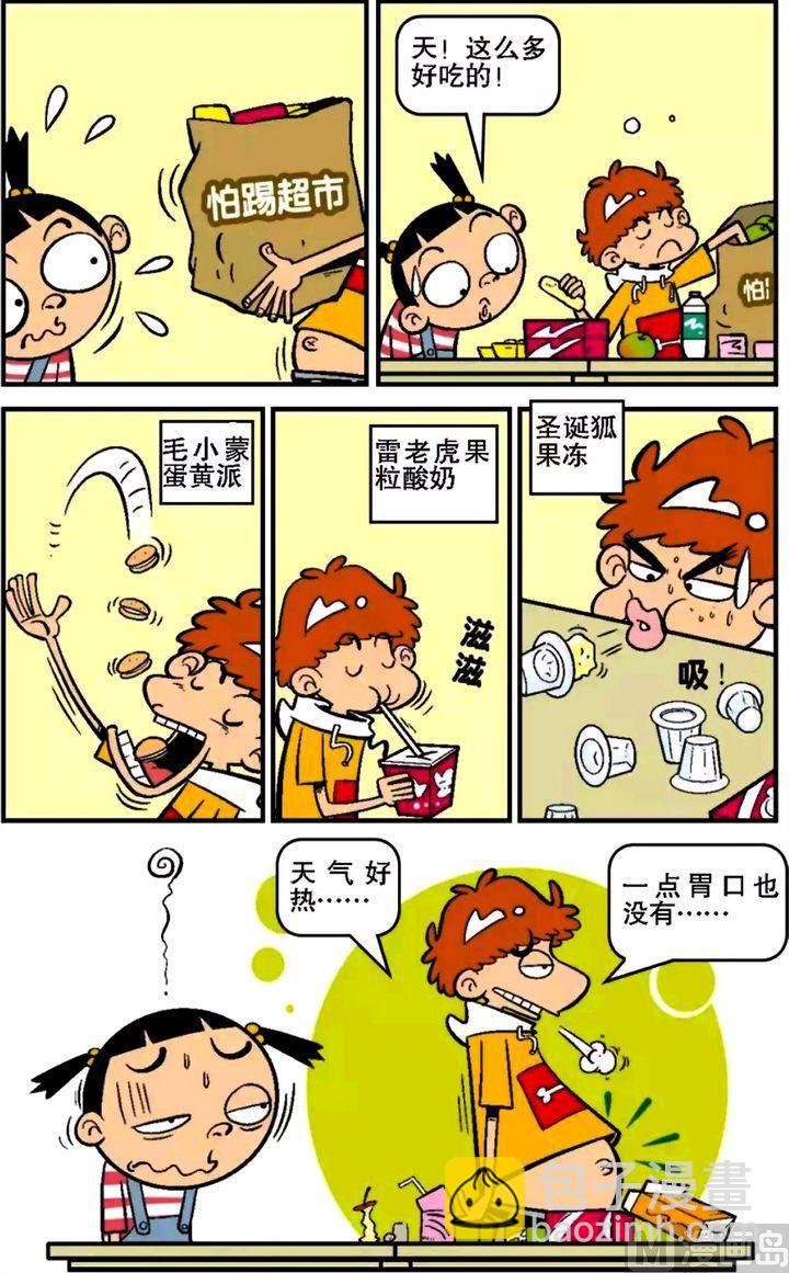 阿衰online - 第16卷(二) - 1