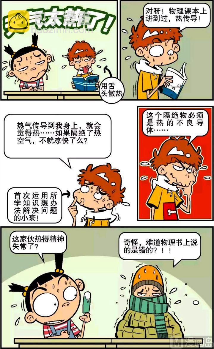 阿衰online - 第16卷(二) - 2