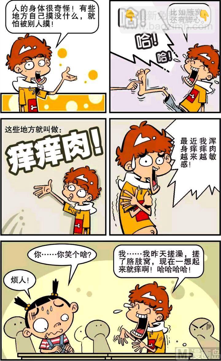 阿衰online - 第16卷(二) - 4