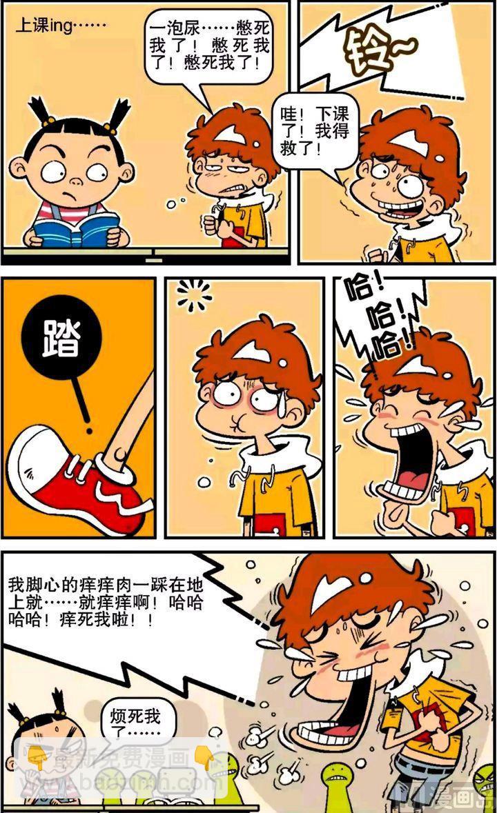 阿衰online - 第16卷(二) - 1