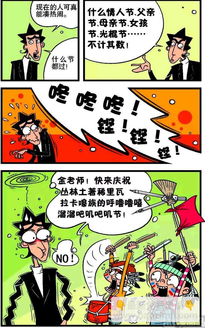 阿衰online - 第17卷(一) - 2