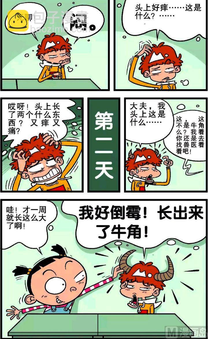 第19卷(五)-第77话