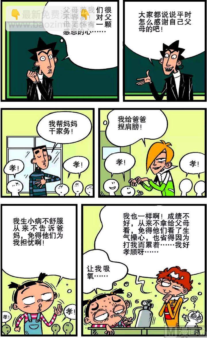 第20卷(二)-第79话