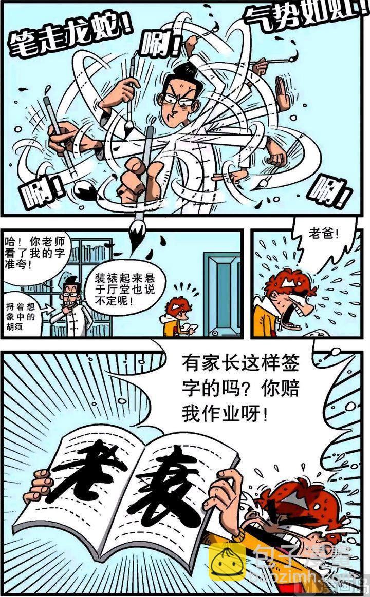 第20卷(二)-第79话