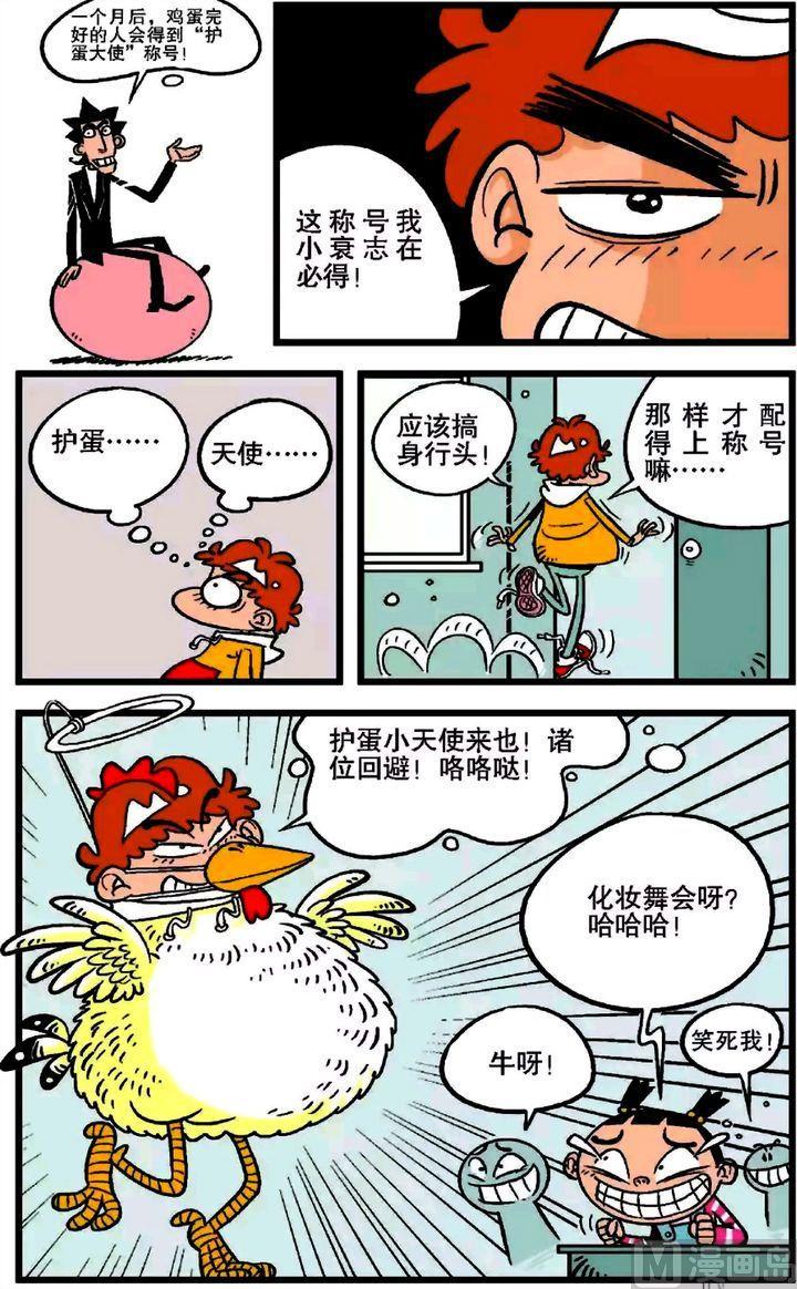 阿衰online - 第20卷(四) - 2