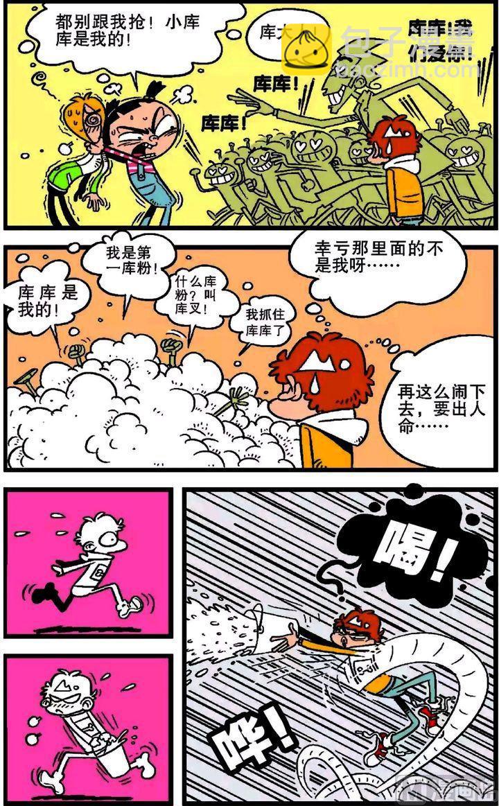 阿衰online - 第20卷(四) - 4