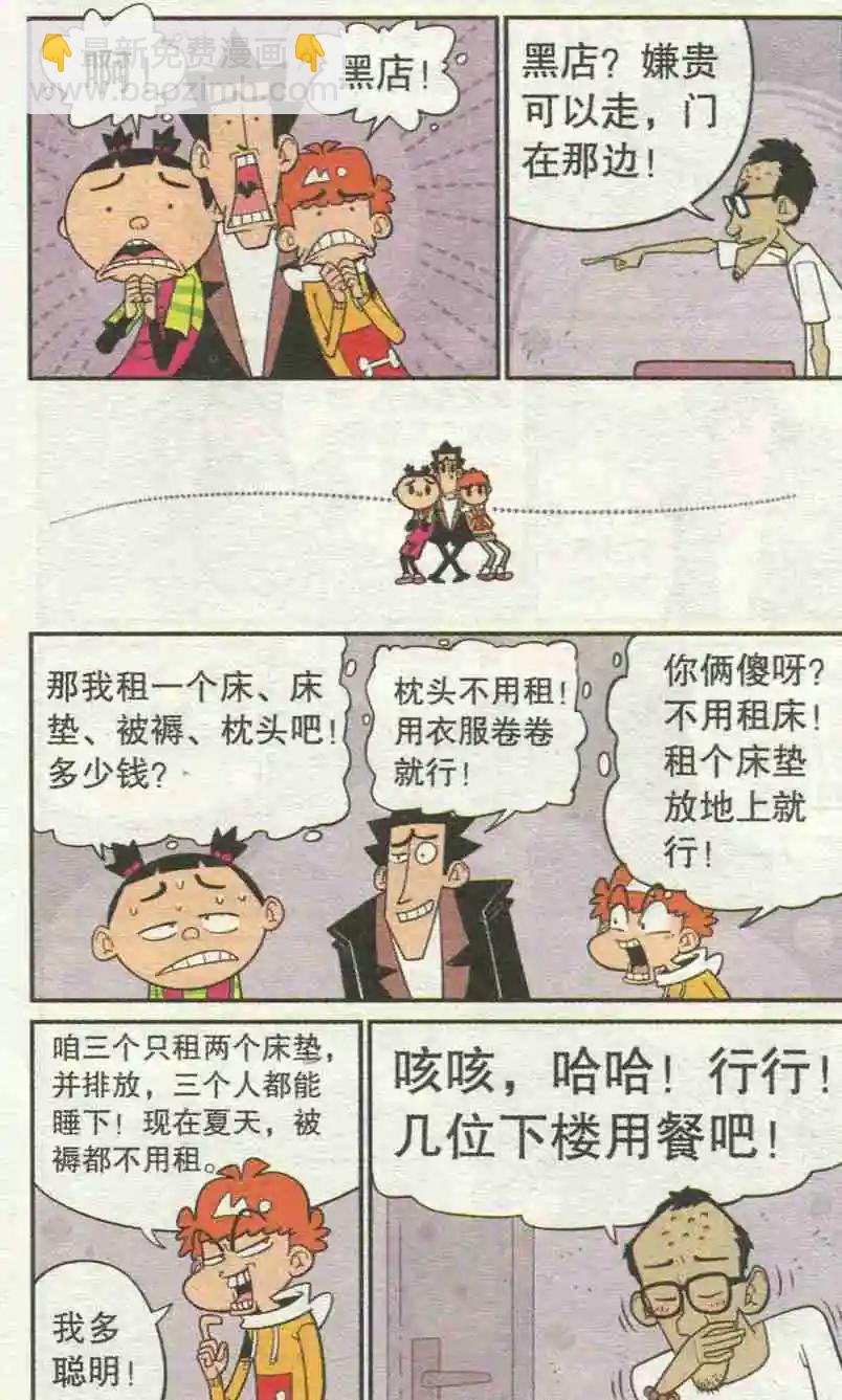 阿衰on line - 第227期 - 5