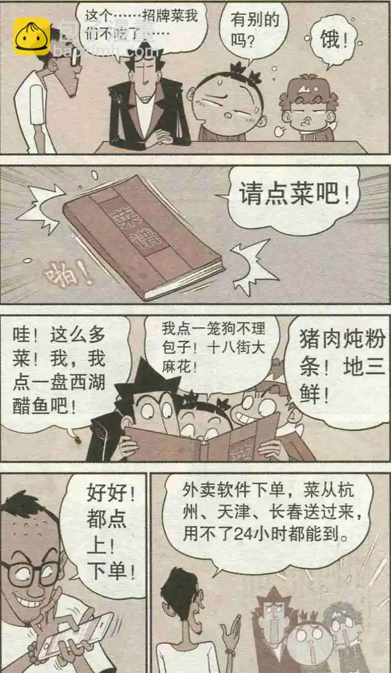阿衰on line - 第227期 - 2