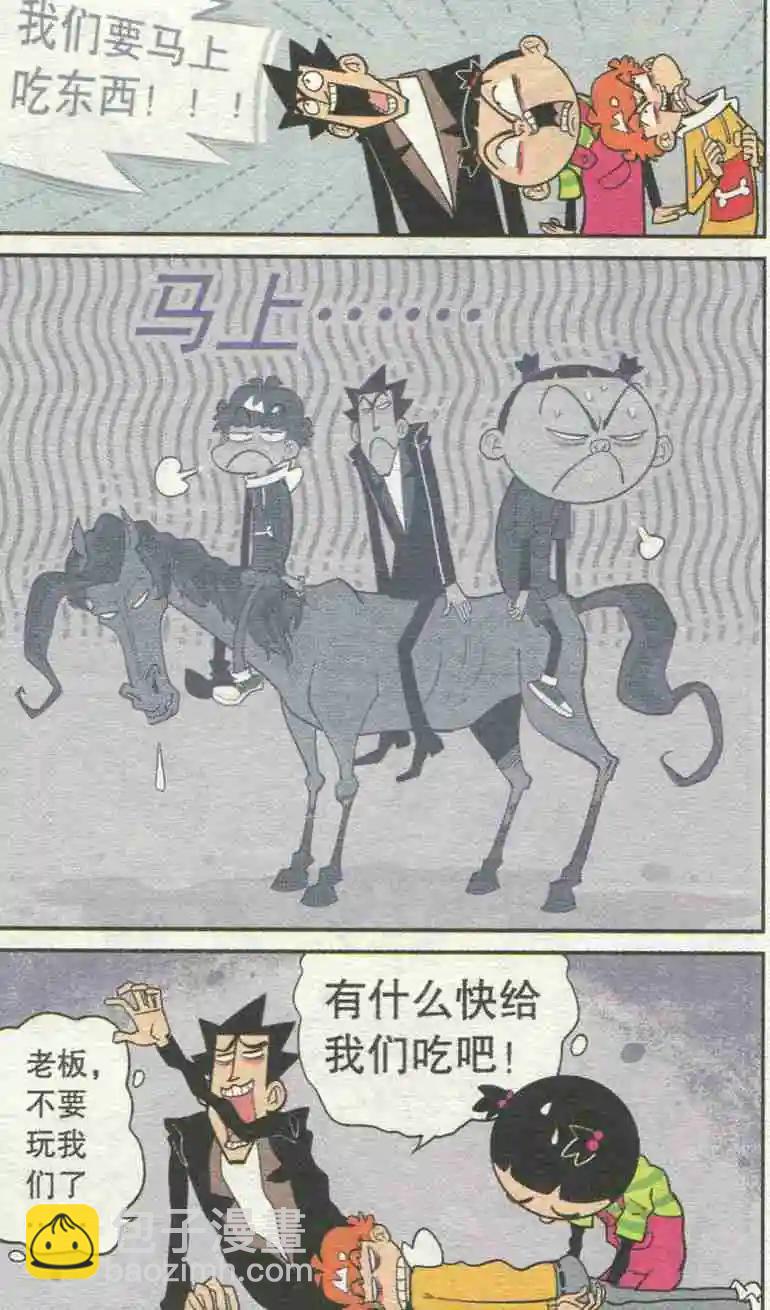 阿衰on line - 第227期 - 3