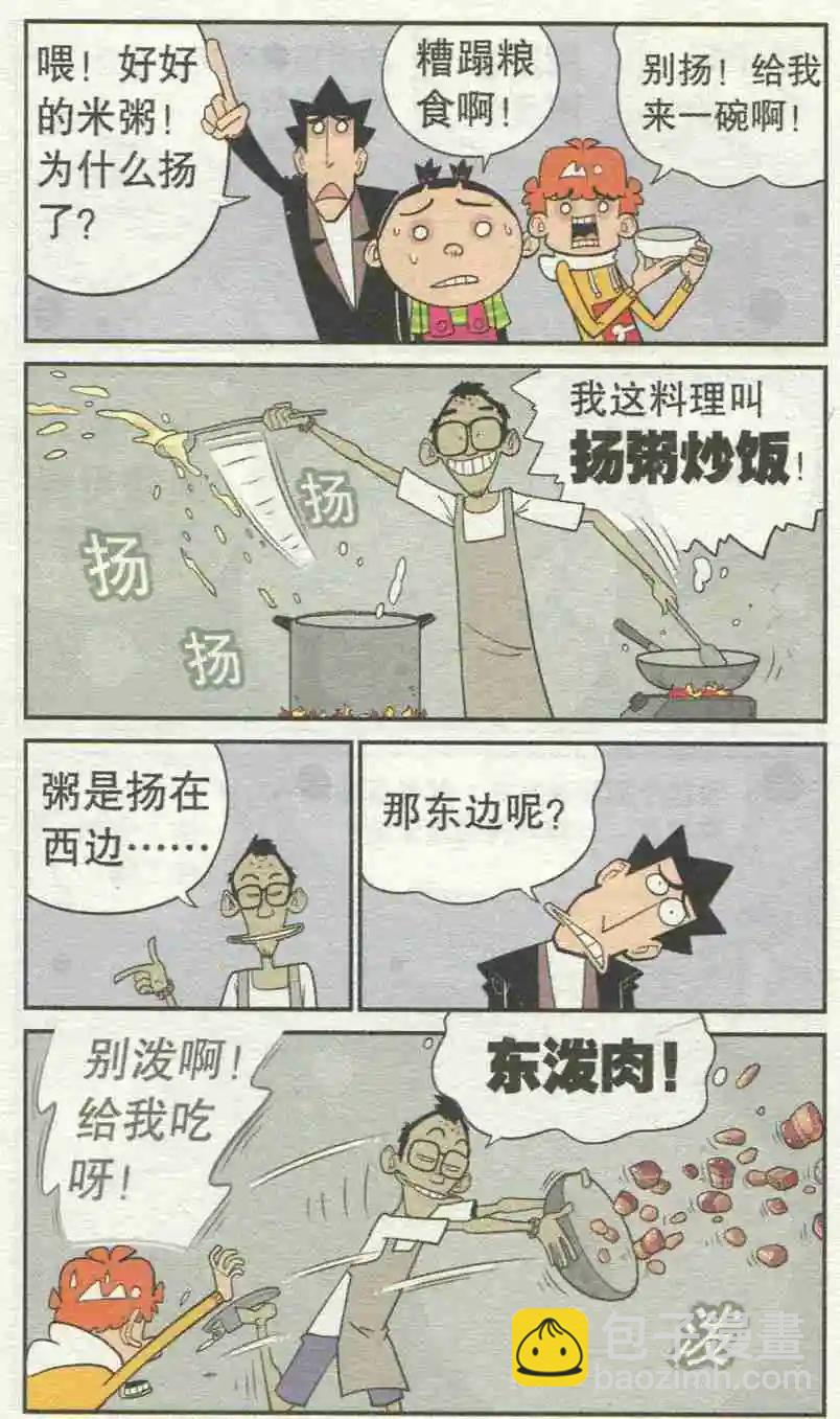 阿衰on line - 第227期 - 5