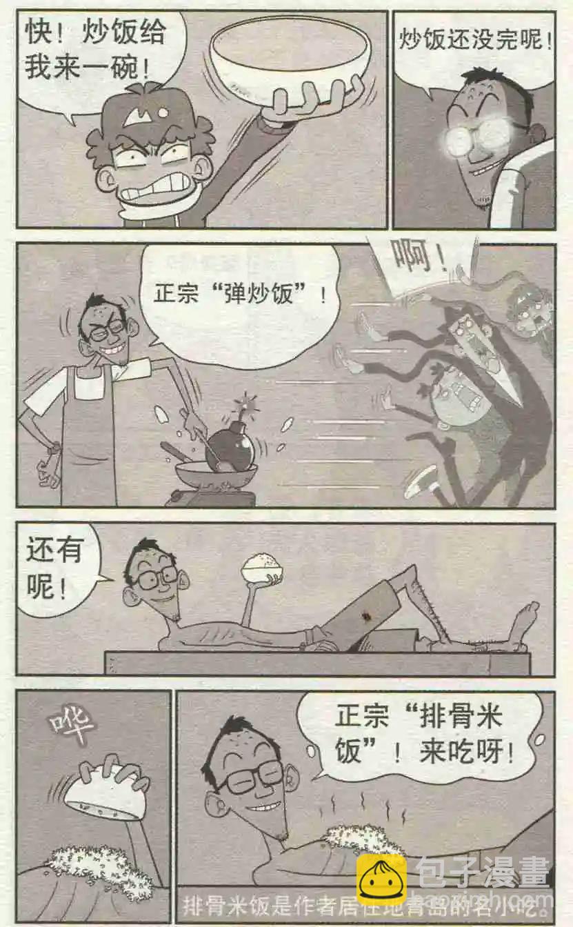 阿衰on line - 第227期 - 1