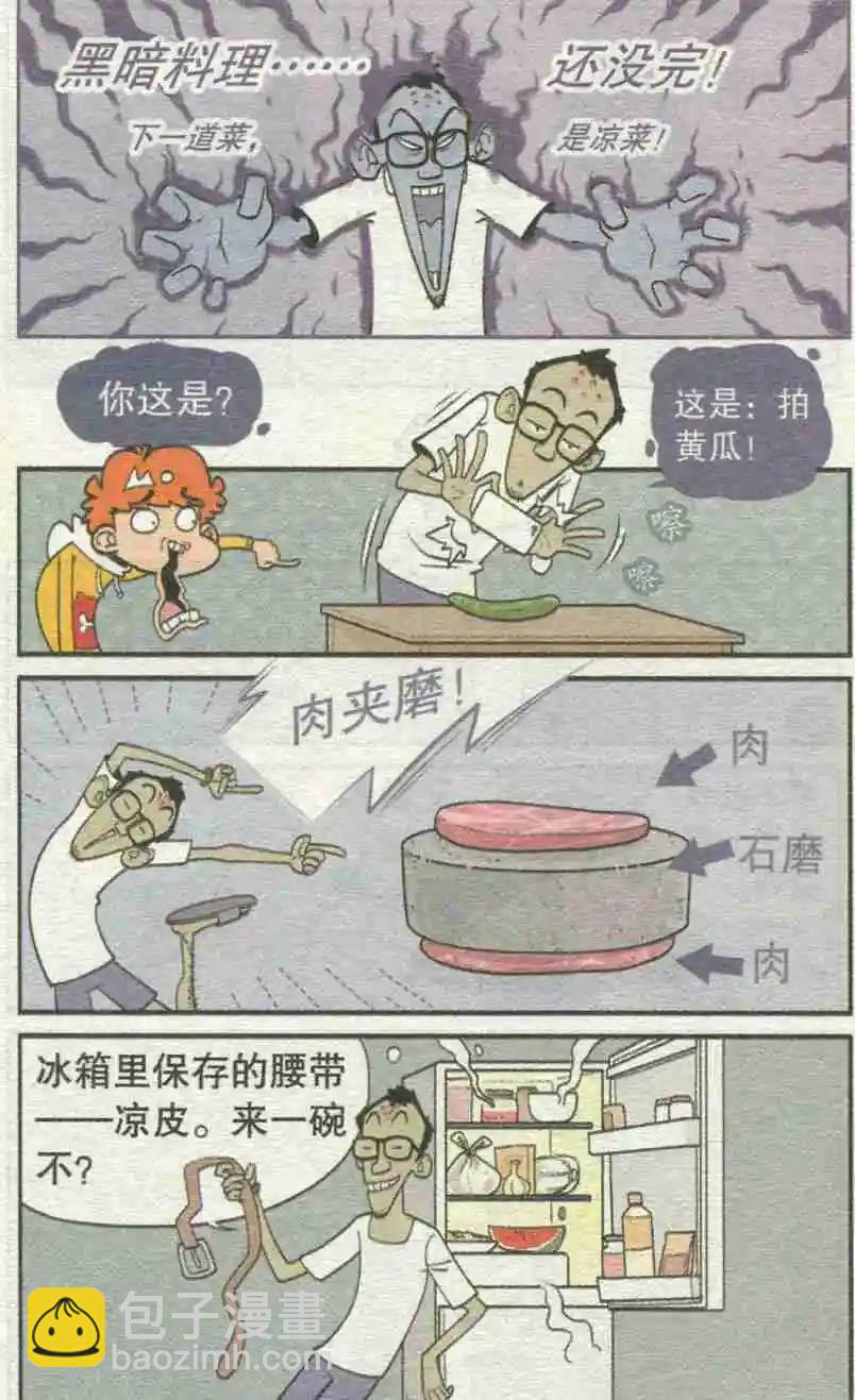 阿衰on line - 第227期 - 2