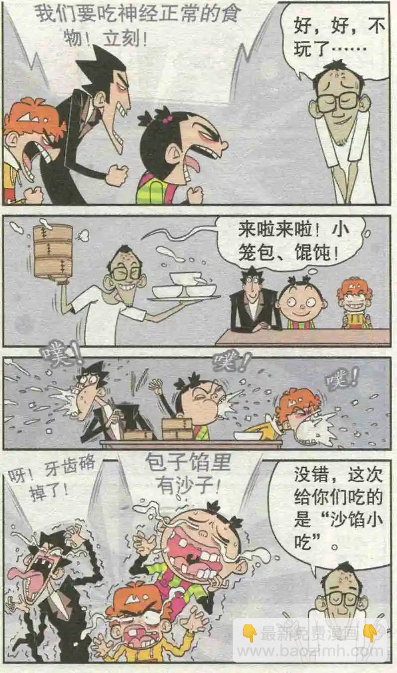阿衰on line - 第227期 - 3
