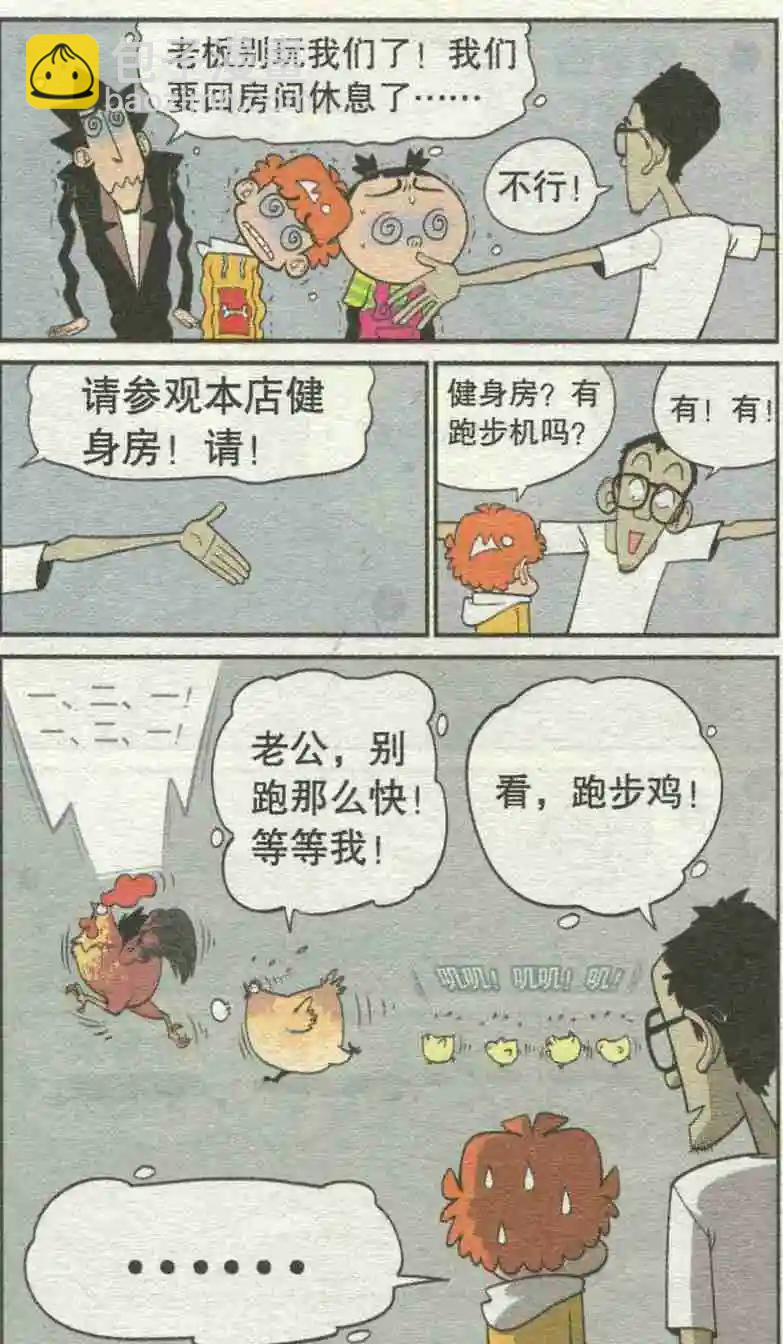 阿衰on line - 第227期 - 4