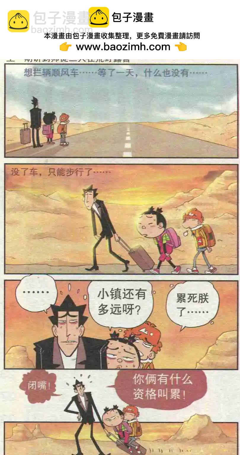 阿衰on line - 第227期 - 2