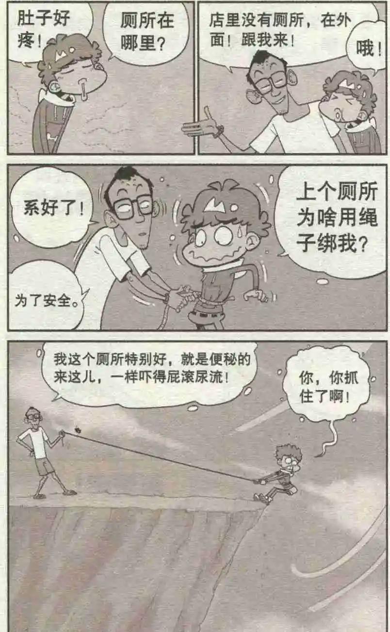 阿衰on line - 第227期 - 5