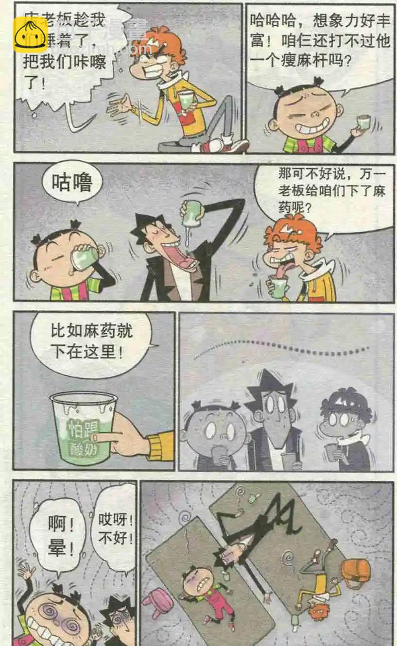 阿衰on line - 第227期 - 2