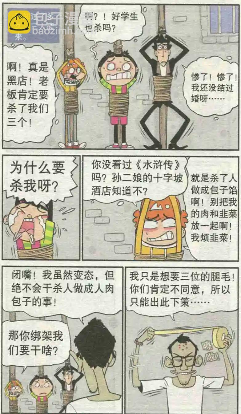 阿衰on line - 第227期 - 3