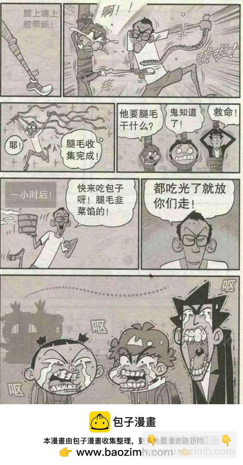 阿衰on line - 第227期 - 4