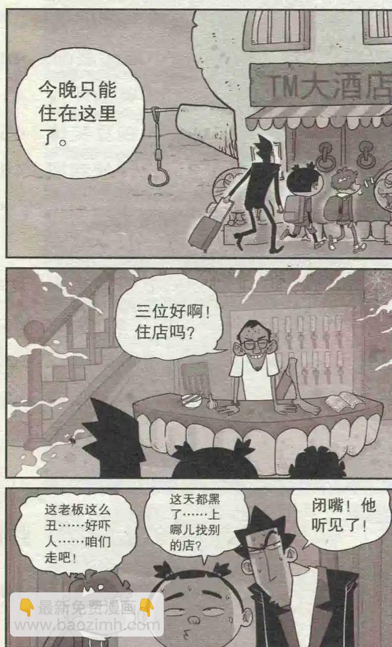 阿衰on line - 第227期 - 4