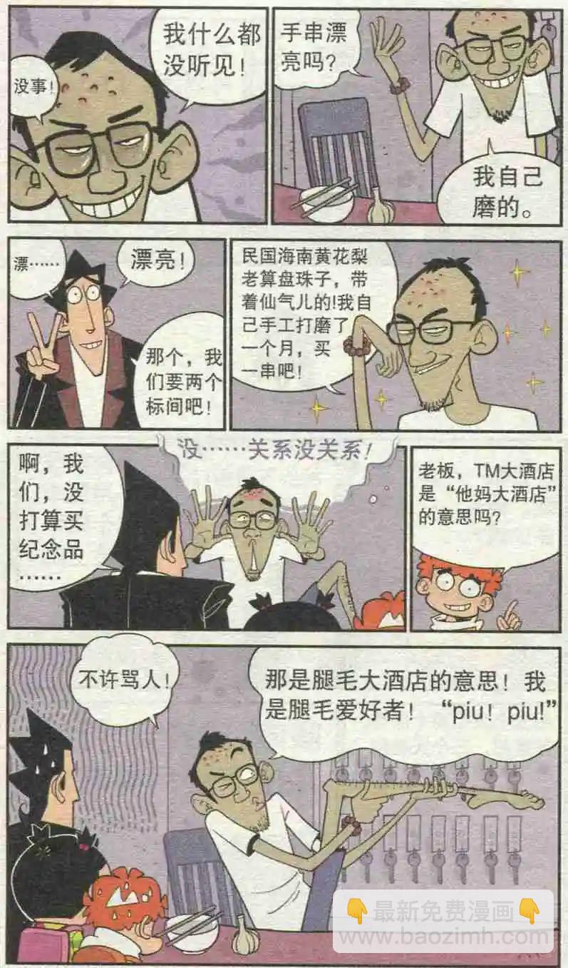 阿衰on line - 第227期 - 5