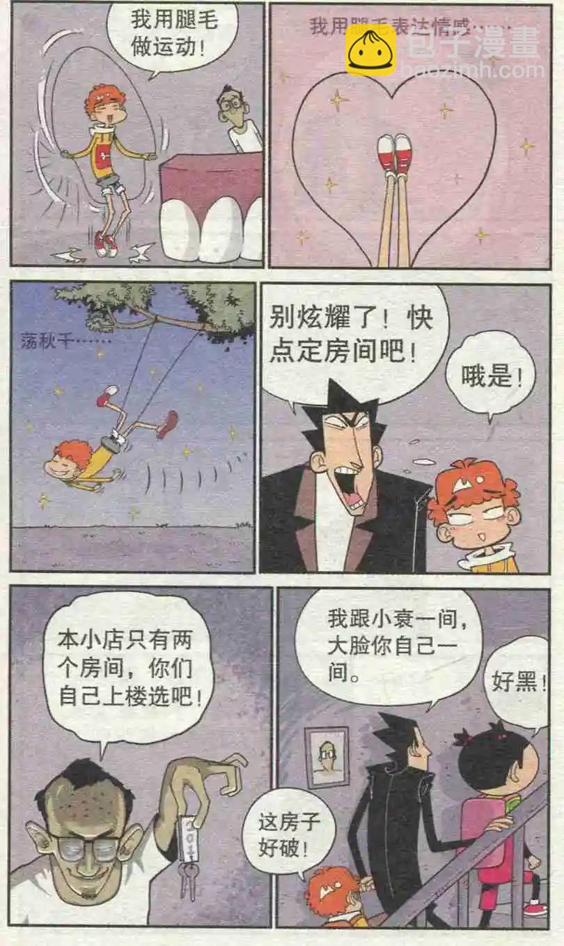 阿衰on line - 第227期 - 2