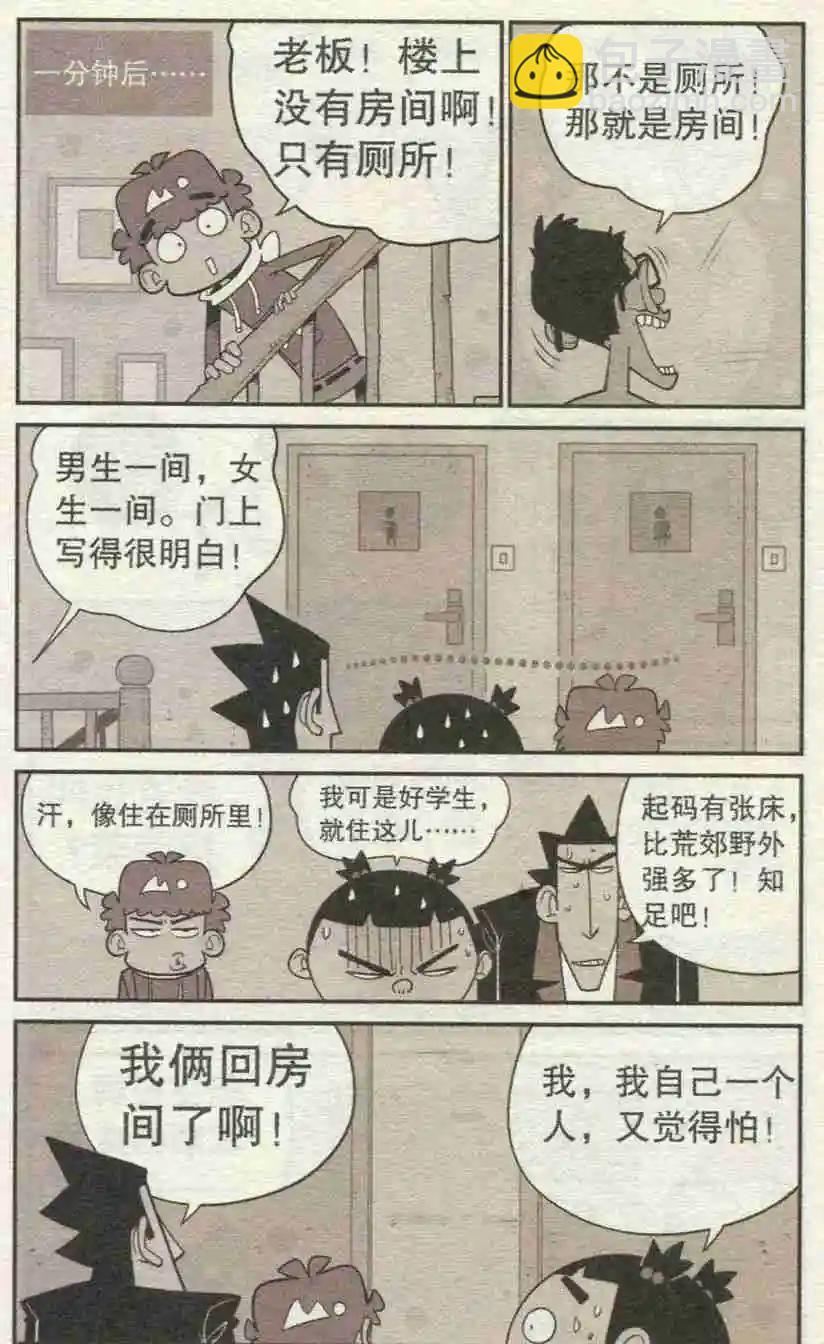 阿衰on line - 第227期 - 3