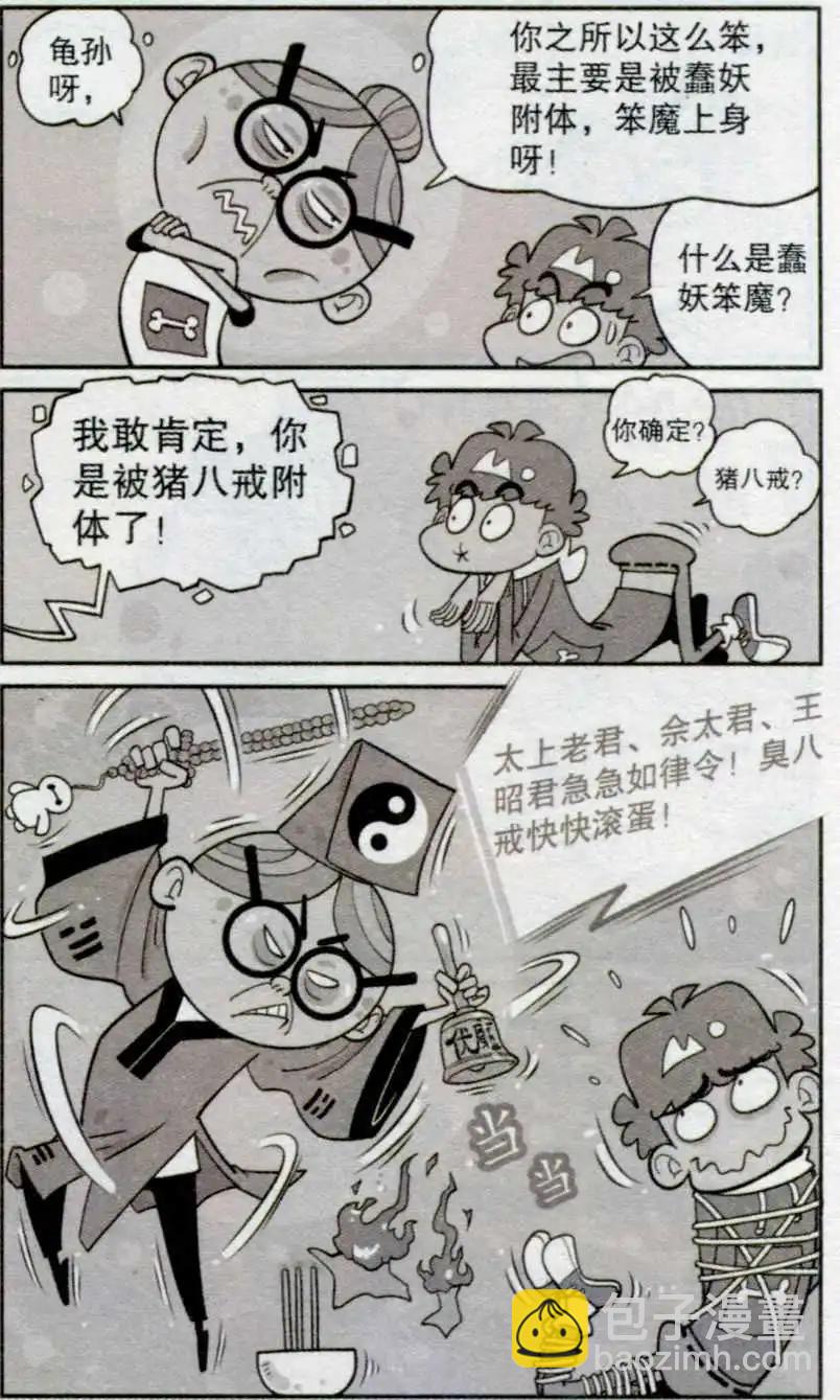 阿衰on line - 第235期 - 4