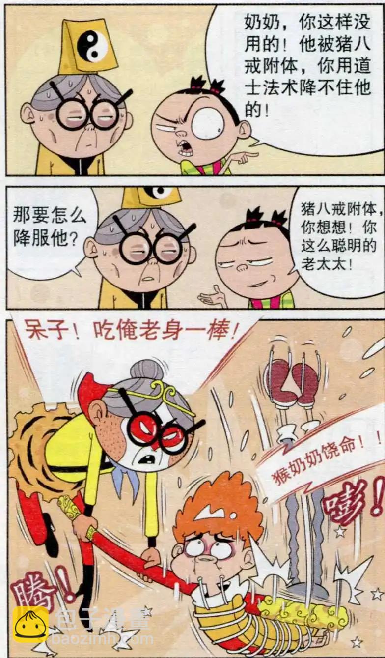 阿衰on line - 第235期 - 1