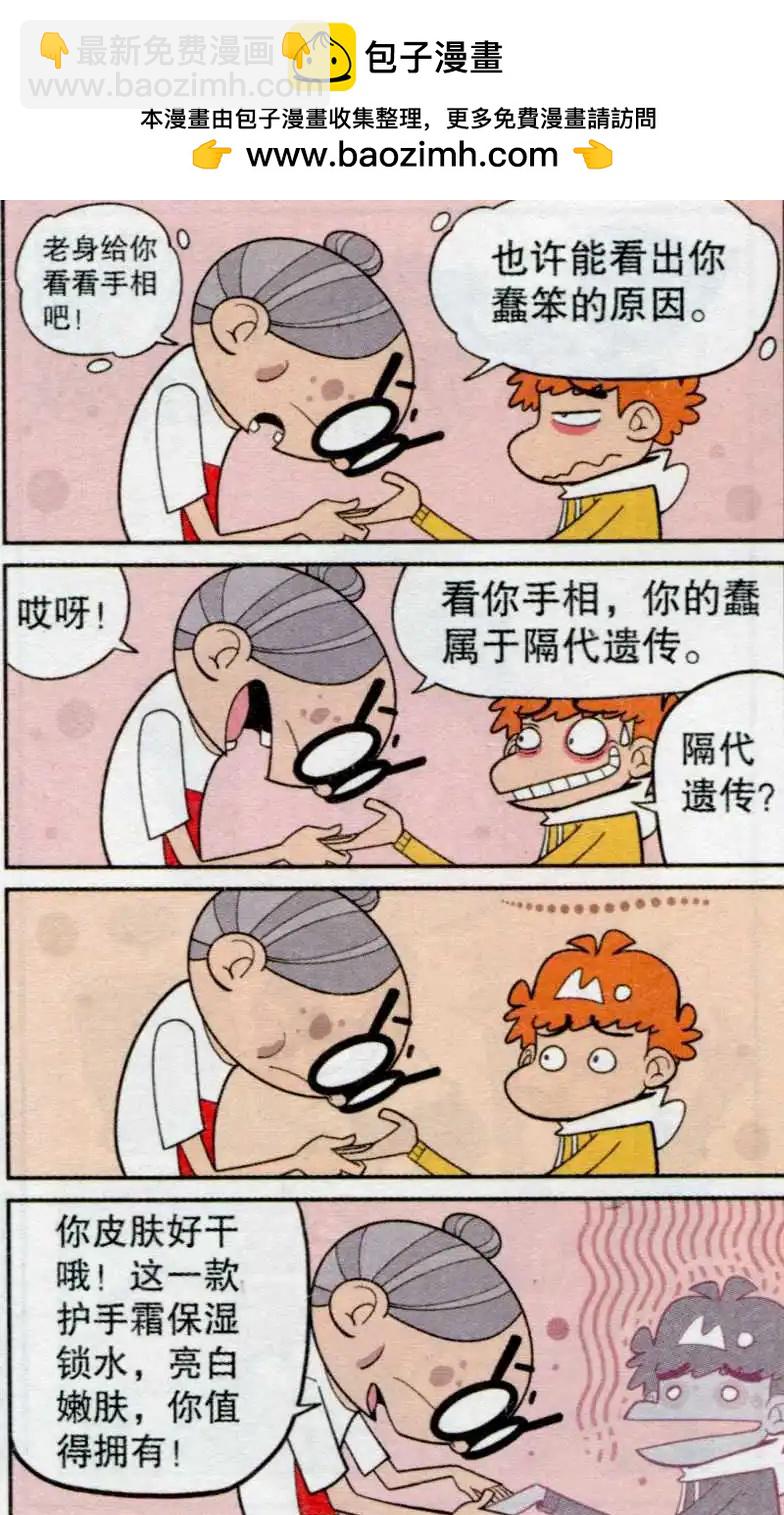 阿衰on line - 第235期 - 2