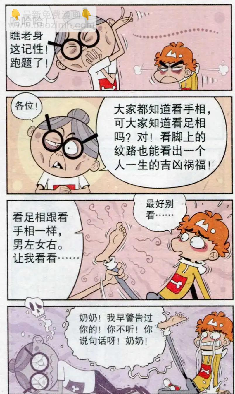 阿衰on line - 第235期 - 3