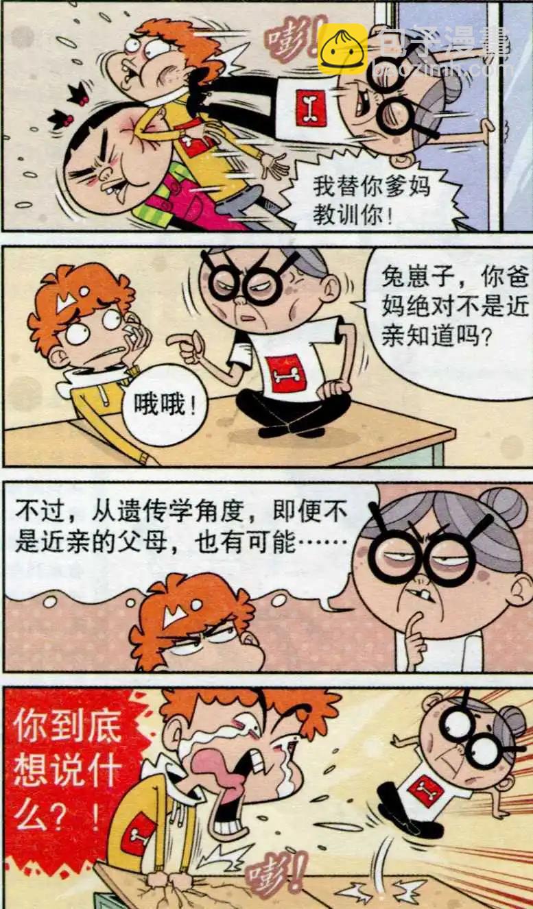 阿衰on line - 第235期 - 3