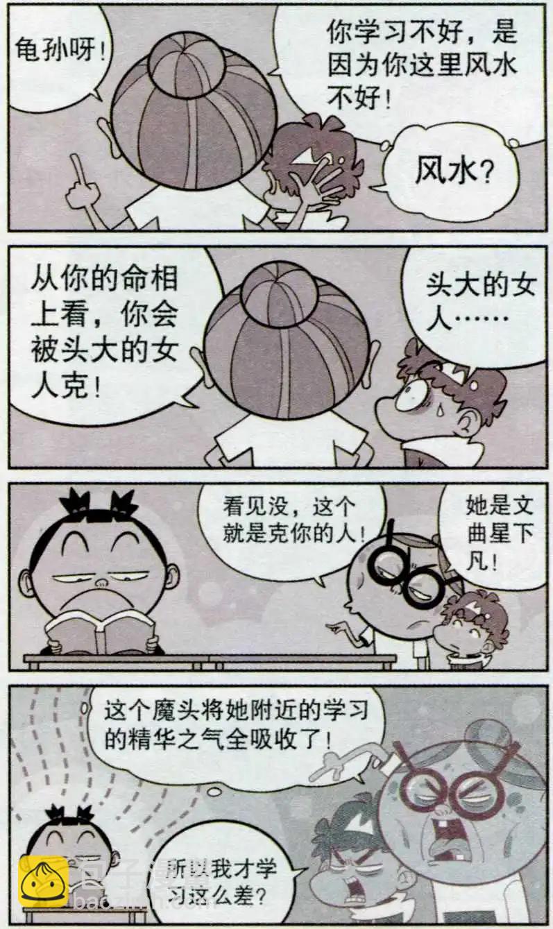阿衰on line - 第235期 - 4