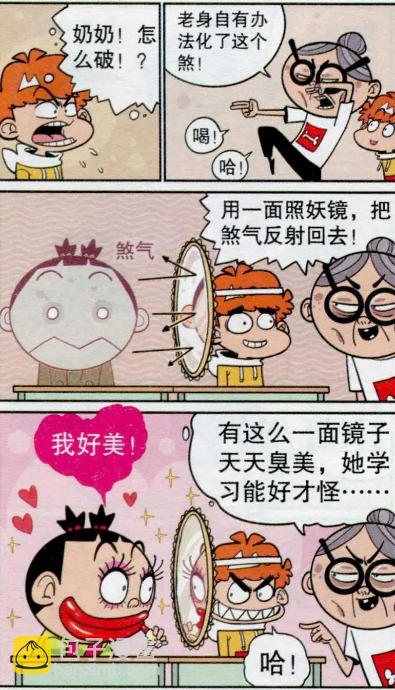 阿衰on line - 第235期 - 1