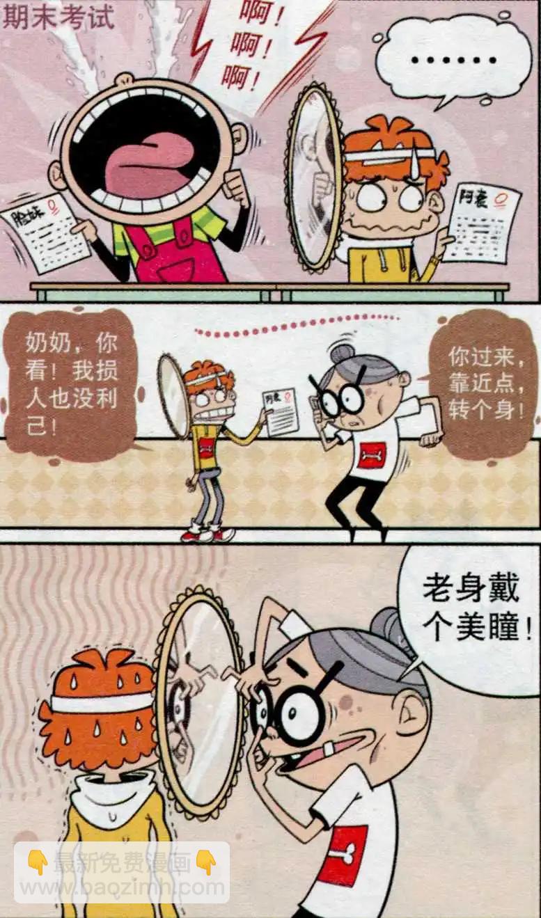 阿衰on line - 第235期 - 2