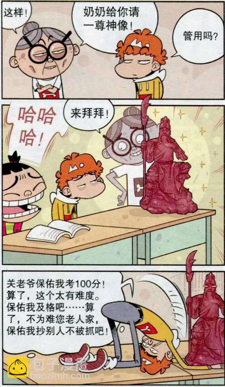 阿衰on line - 第235期 - 3